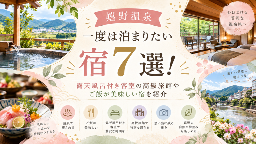 【嬉野温泉】一度は泊まりたい宿7選！露天風呂付き客室の高級旅館やご飯が美味しい宿を紹介