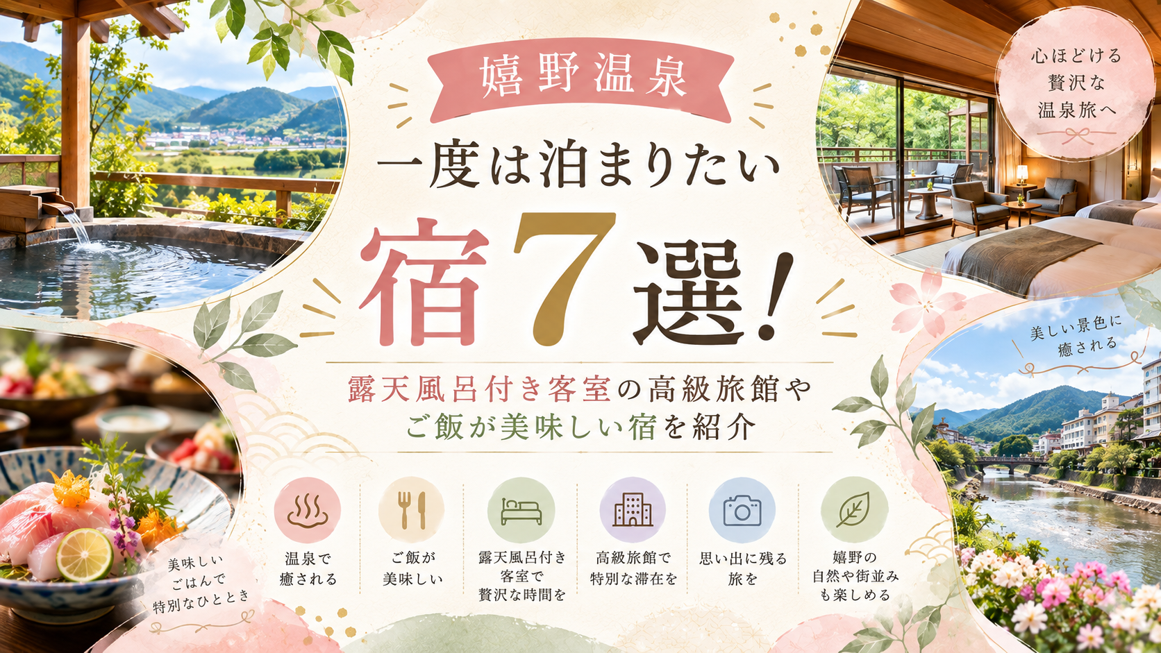 【嬉野温泉】一度は泊まりたい宿7選！露天風呂付き客室の高級旅館やご飯が美味しい宿を紹介